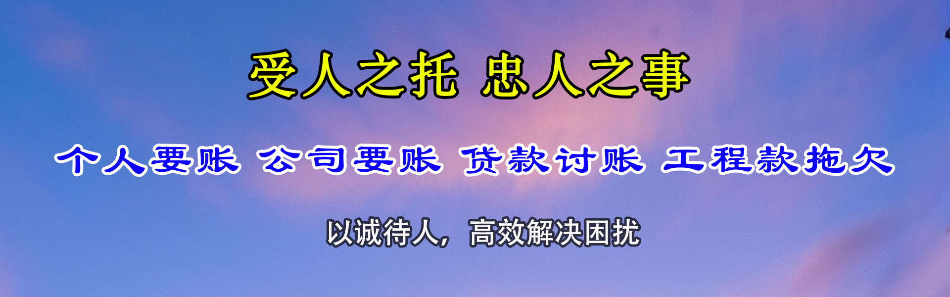 茫崖要账公司