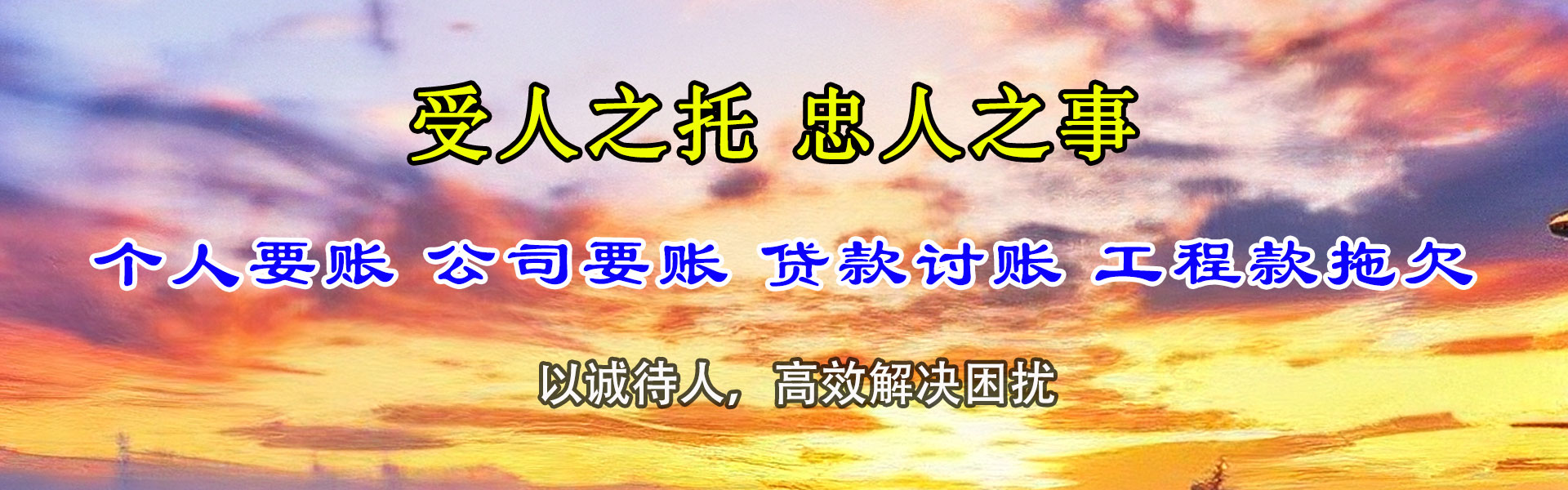 茫崖清账公司